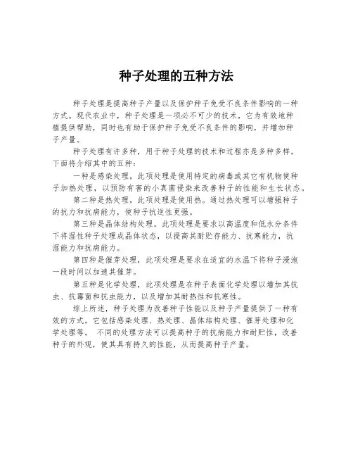 种子处理的五种方法
