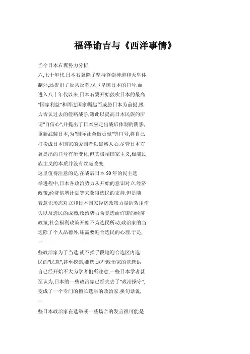 福泽谕吉与《西洋事情》