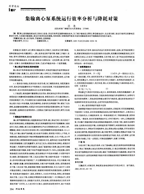 集输离心泵系统运行效率分析与降耗对策
