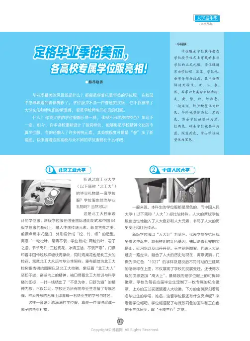 定格毕业季的美丽，各高校专属学位服亮相！