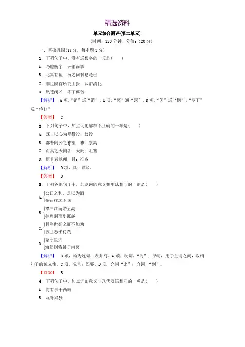 高中语文人教版必修5习题：单元综合习题(第二单元) Word版含答案