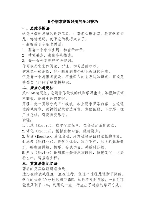 6个非常高效好用的学习技巧