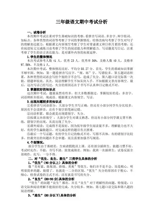 三年级语文期中试卷分析和反思