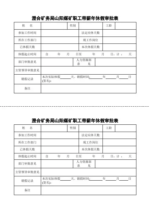 年休假审批表
