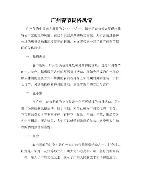 广州春节民俗风情
