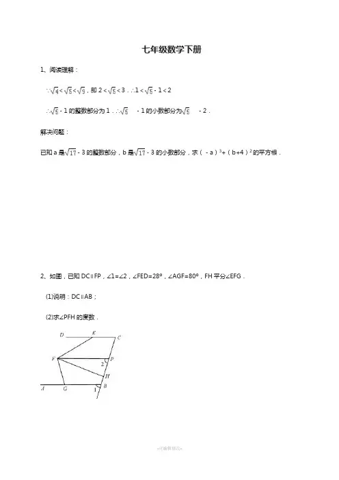 人教版2018年-七年级数学下册-期末解答题培优练习(含答案)
