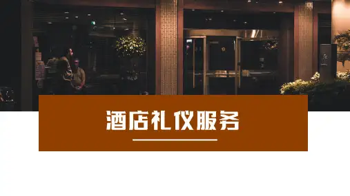 酒店前厅服务礼仪培训