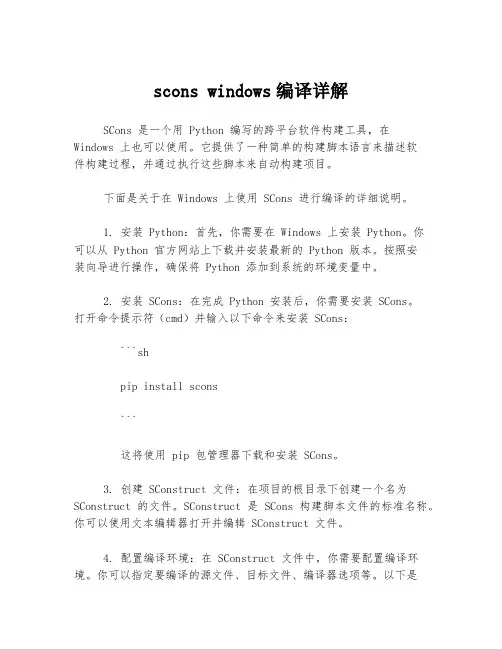 scons windows编译详解