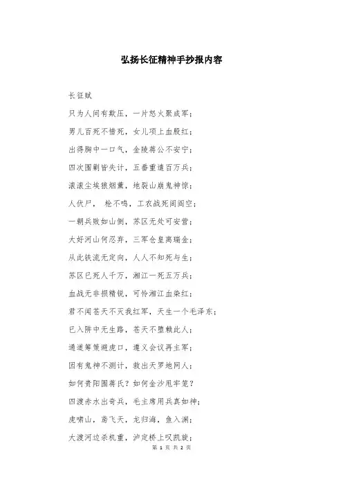 弘扬长征精神手抄报内容