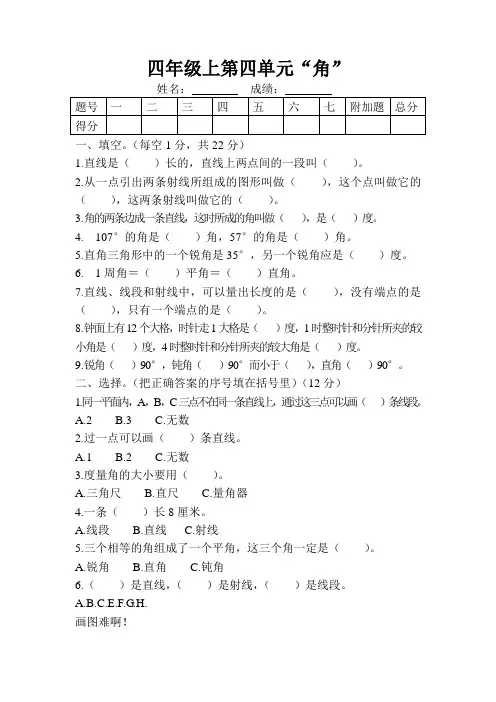 四年级数学上册第四单元角测试题