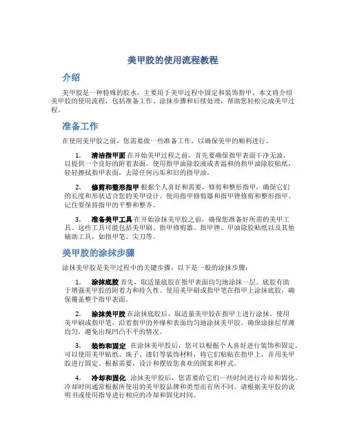 美甲胶的使用流程教程
