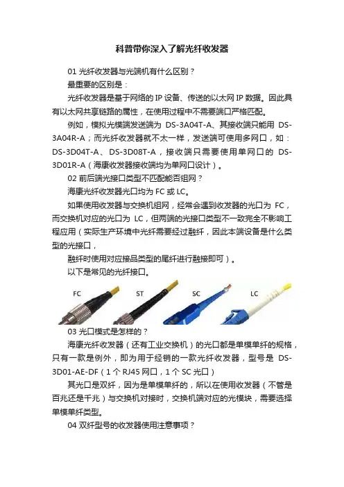科普带你深入了解光纤收发器