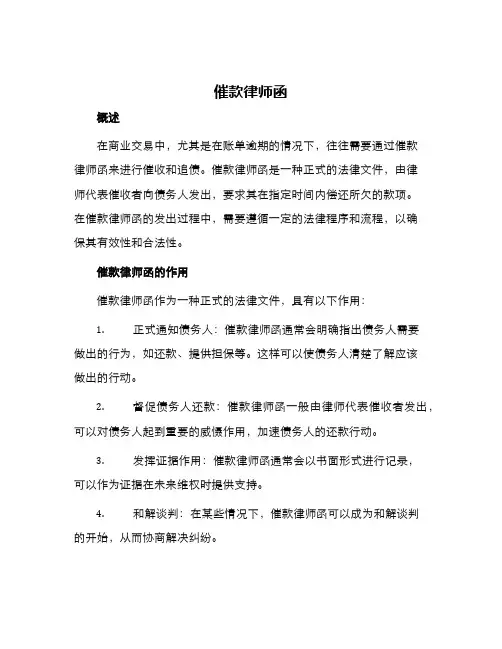 催款律师函