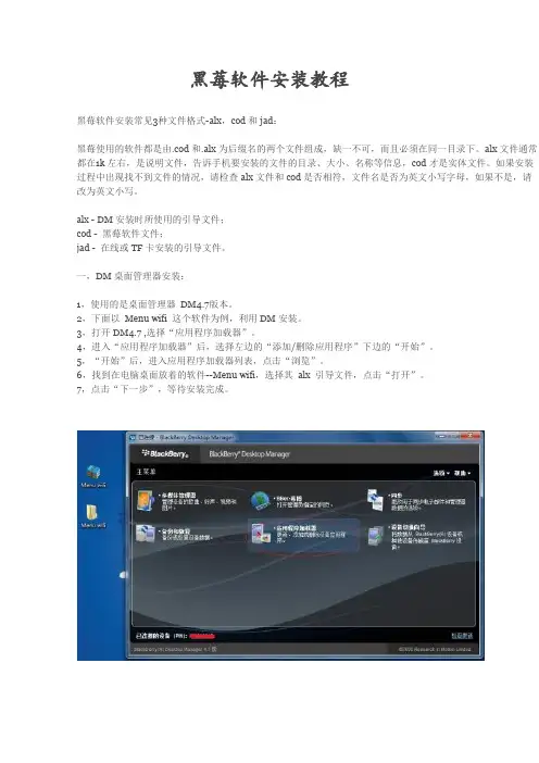 黑莓软件安装教程