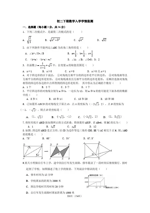 八年级下册数学入学考试卷
