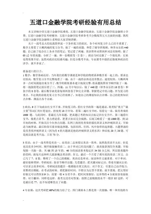 五道口金融学院考研经验有用总结