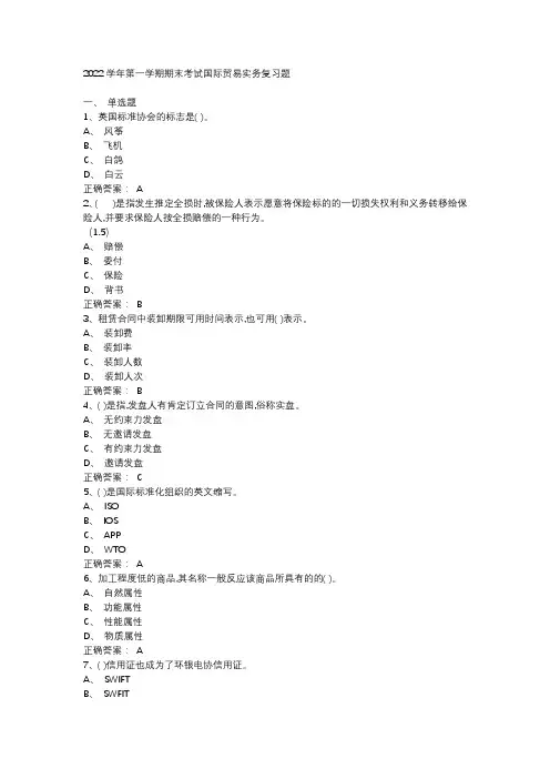 国际贸易实务复习题