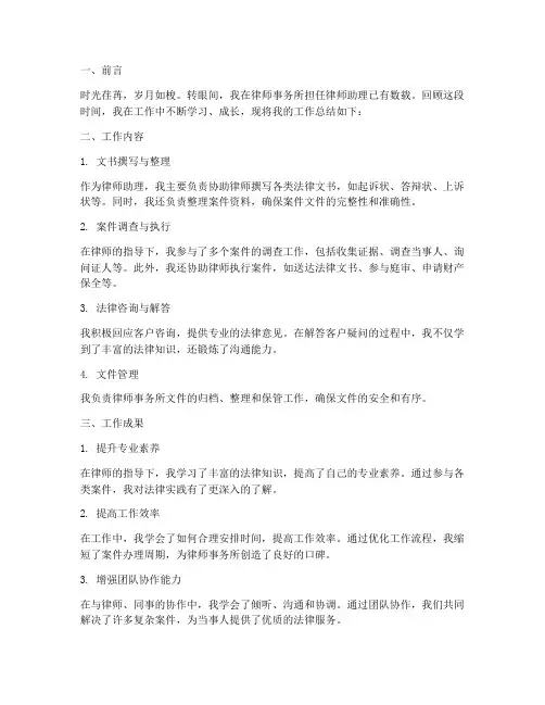 律师助理总结范文