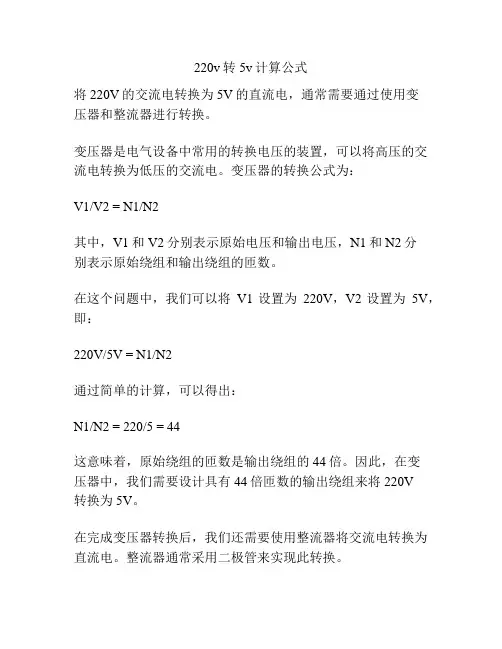 220v转5v计算公式