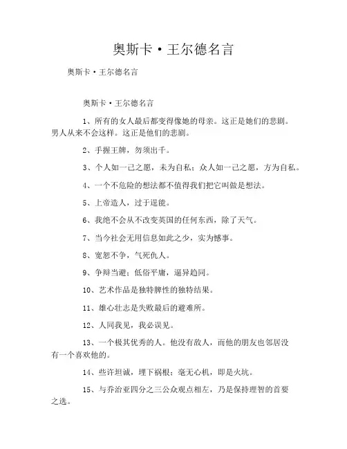 奥斯卡·王尔德名言