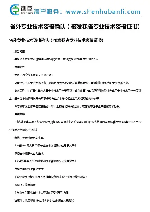 省外专业技术资格确认(核发我省专业技术资格证书)