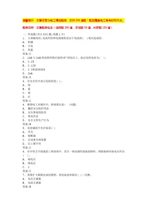 国网农电工考试题库(精选)