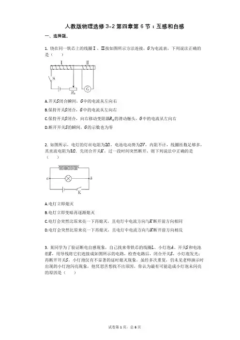 人教版高中物理-有答案-人教版物理选修3-2第四章第6节：互感和自感