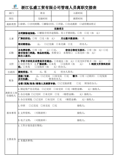 管理人员交接清单