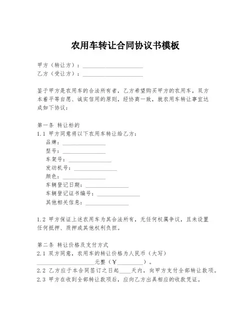 农用车转让合同协议书模板