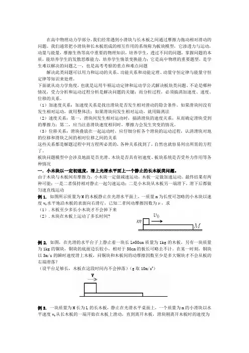 专题：牛顿运动定律叠块问题
