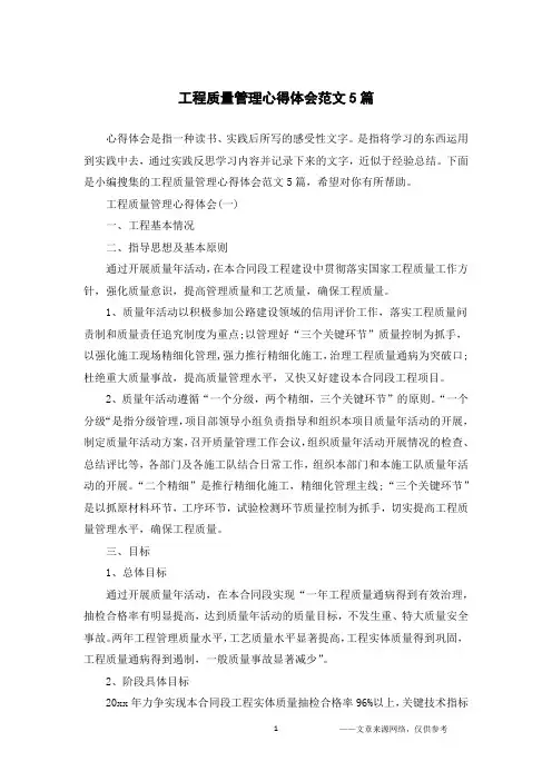 工程质量管理心得体会范文5篇