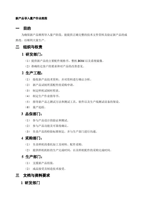 新产品导入量产作业流程