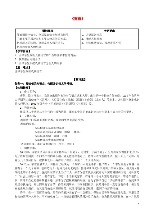 河北省邢台市第二中学高中语文 第2课《雷雨》导学案(无答案)新人教版必修4