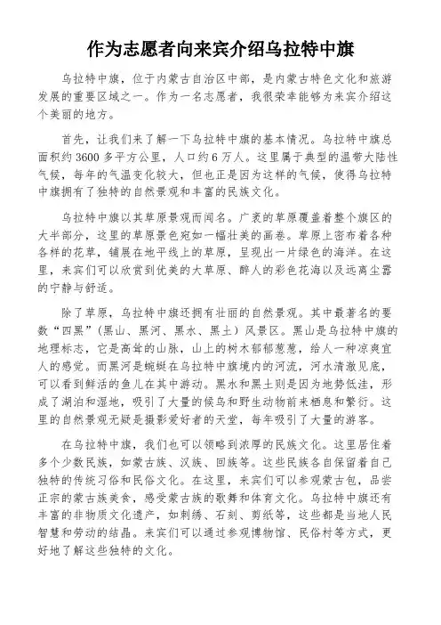 作为志愿者向来宾介绍乌拉特中旗