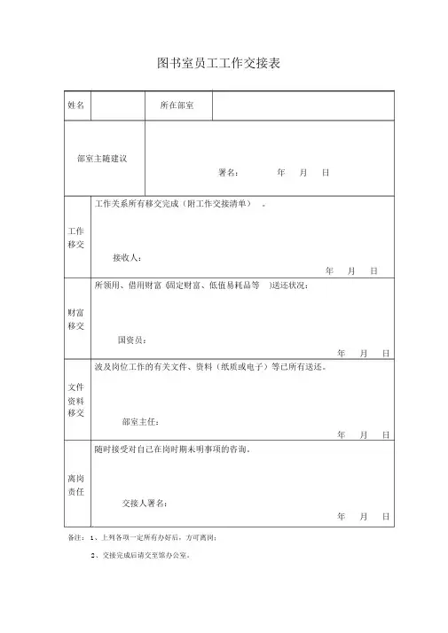 图书馆职工工作交接表