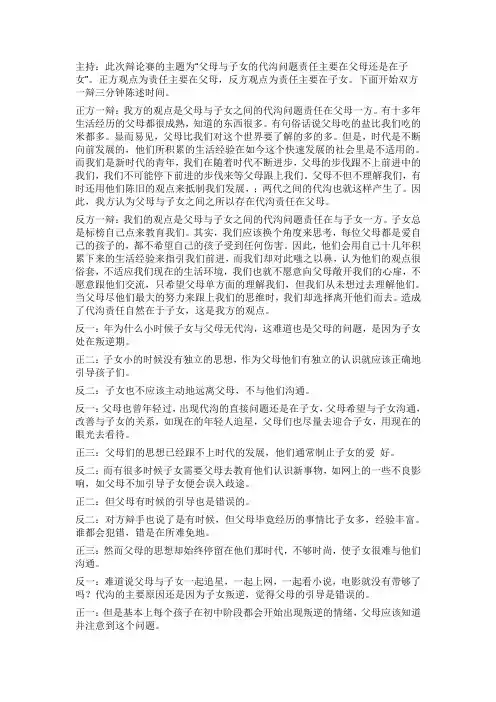 辩论、代沟主要责任在于父母还是子女