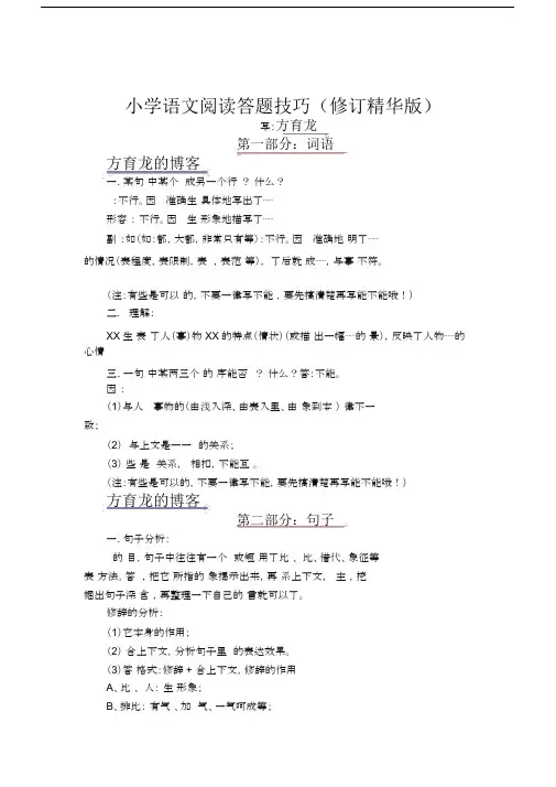 (完整版)写人文章的阅读技巧与训练.doc