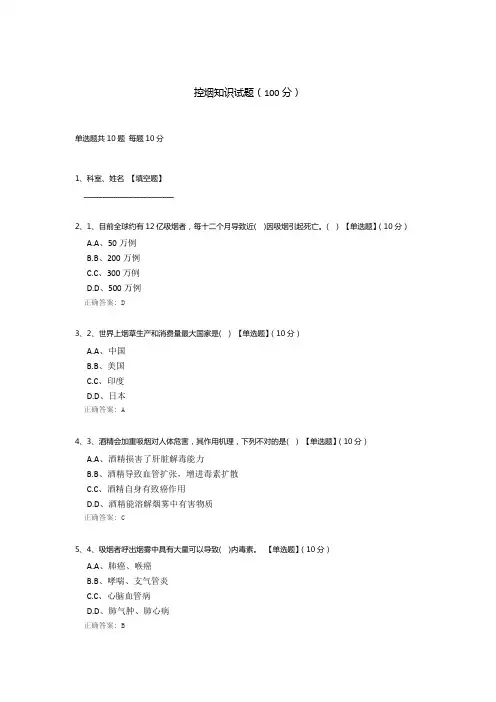 控烟知识试题