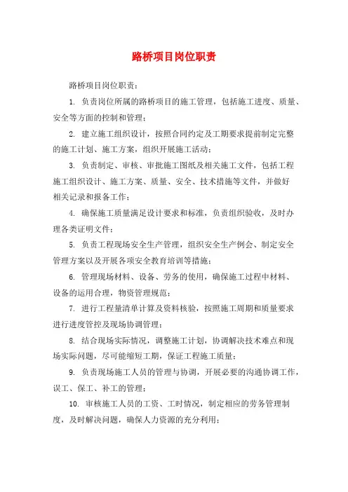 路桥项目岗位职责