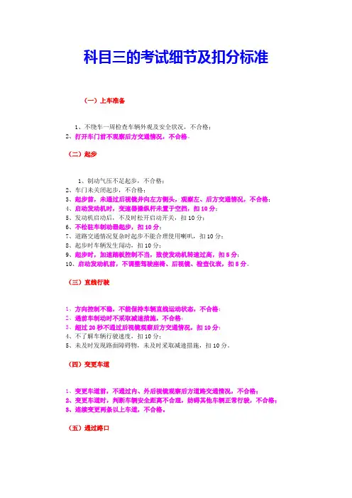 科目三的考试细节及扣分标准