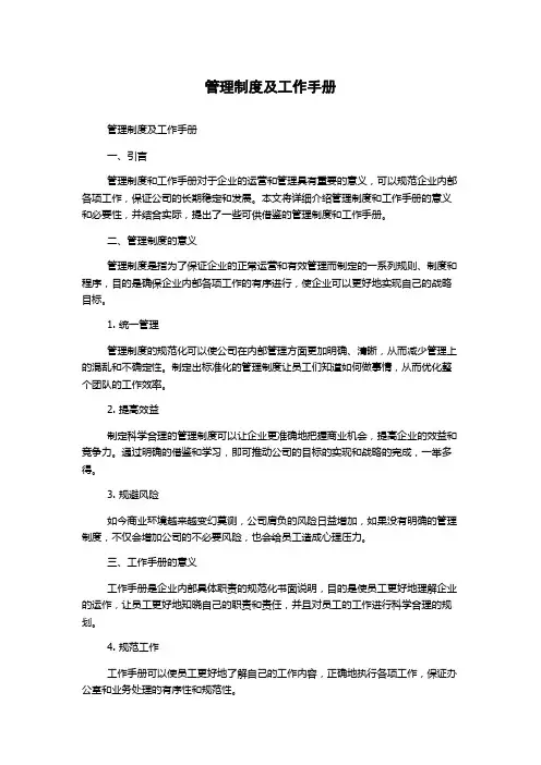 管理制度及工作手册