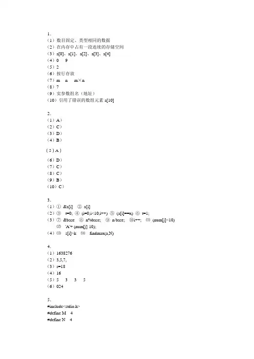 第6章C语言程序设计(张曙光)教材各章习题解答