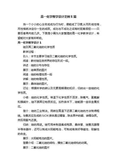 高一化学教学设计范例5篇