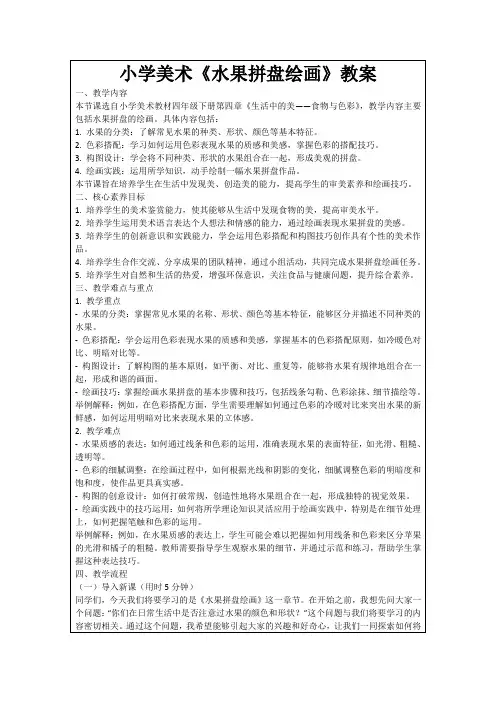 小学美术《水果拼盘绘画》教案