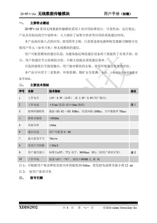 XD-RF4-16x 无线数据传输模块 说明书