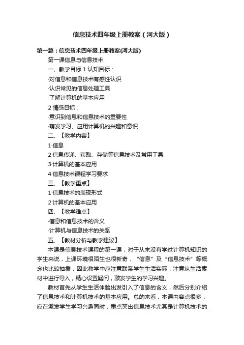 信息技术四年级上册教案（河大版）