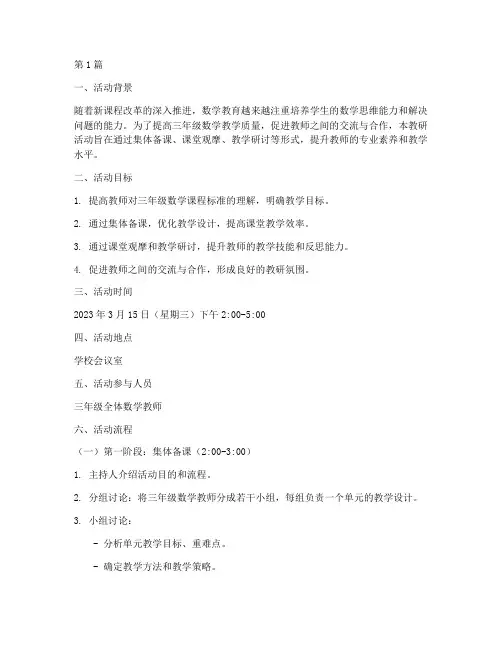 三年级数学教研活动方案(3篇)