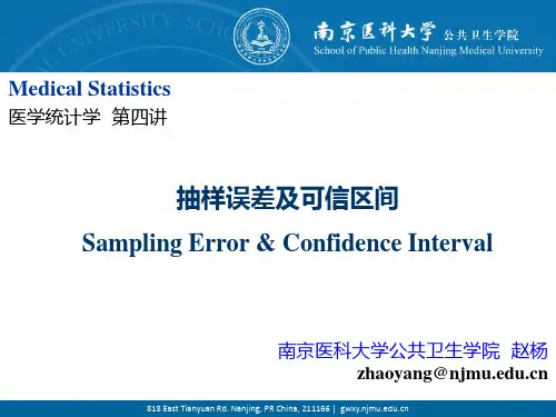 04抽样误差及可信区间