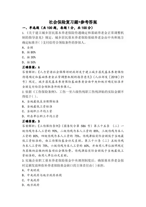 社会保险复习题+参考答案