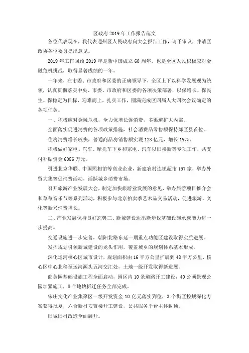 最新-区政府2019年工作报告范文 精品